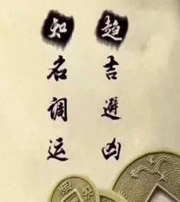 恩施行衰运时，应该该如何调整？