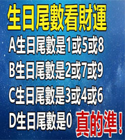 恩施你的生日尾数是几？命运如何？